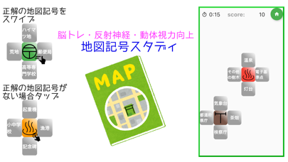 地図記号スタディ 小学生 大人までゲーム感覚で遊べるのアプリ詳細とユーザー評価 レビュー アプリマ