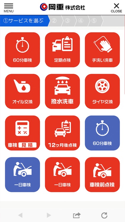 岡重株式会社 Clear25車検 公式アプリ