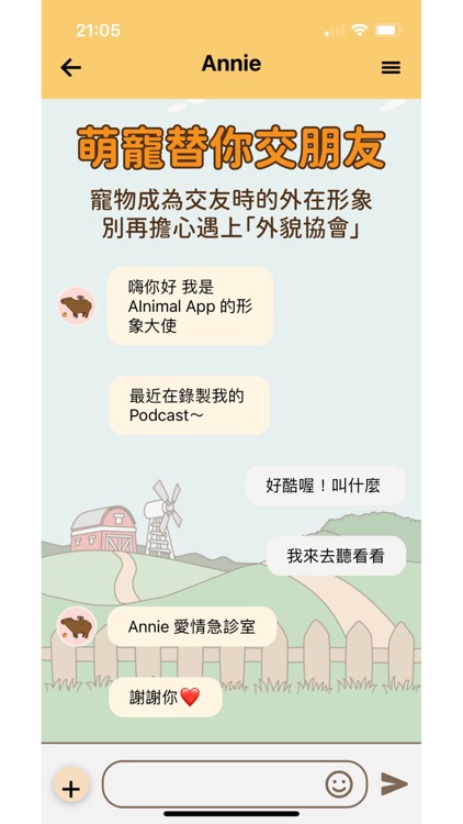 AInimal 人工智慧社群養成