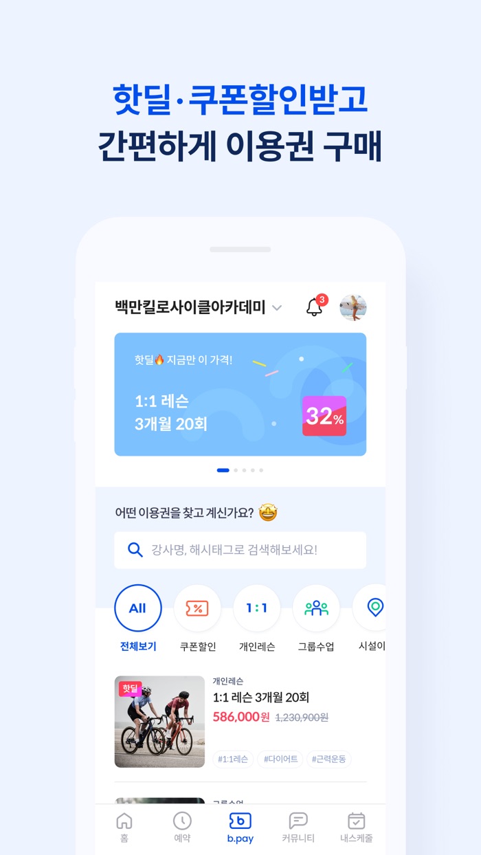 백만킬로사이클아카데미