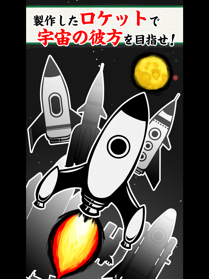 超獣亜歩露計画　ゆかいな超獣たちとロケットを打ち上げるゲーム