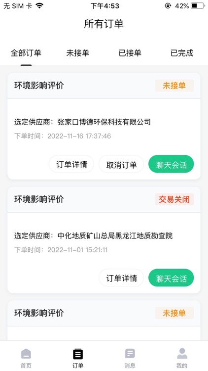 环保管家企业端 screenshot-5