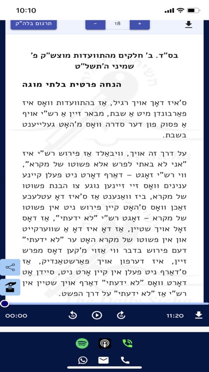 The Daily Sicha השיחה היומית