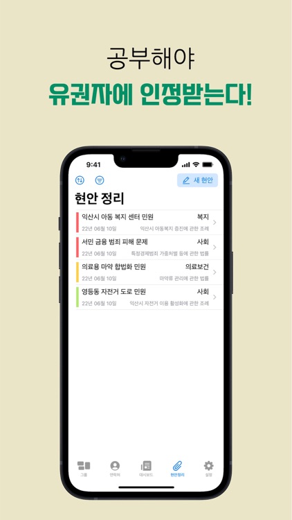 내일은당선 screenshot-4