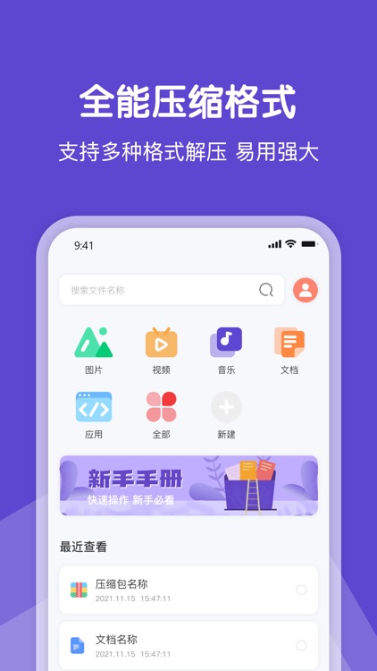全能解压专家-7Z ZIP RAR手机解压缩工具软件