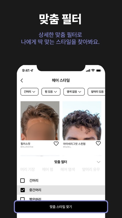 헤어브로 - 남자 헤어 스타일, 고민되면 HairBro