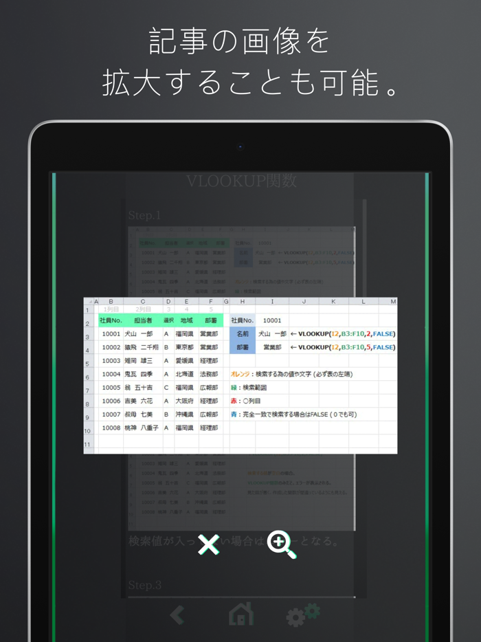 Excel関数サポートアプリ