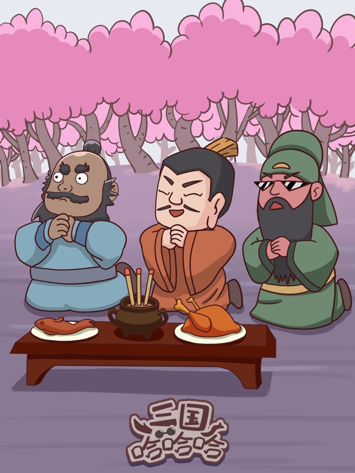 三国哈哈哈-脑洞大乱斗（正版）