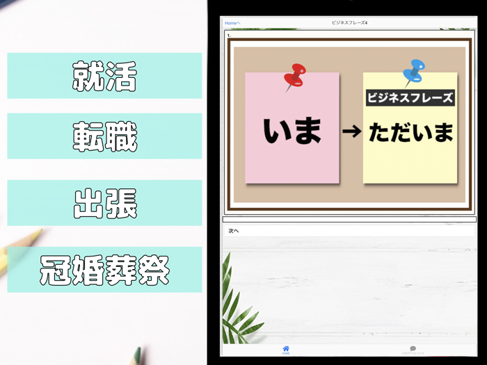 ビジネスメール ビジネスレター 就活 面接 転職 マナー