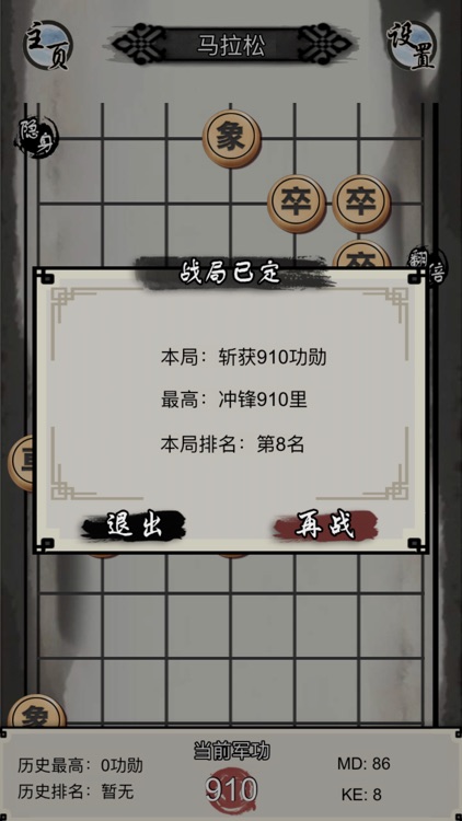 非凡象棋-兵马车 screenshot-4