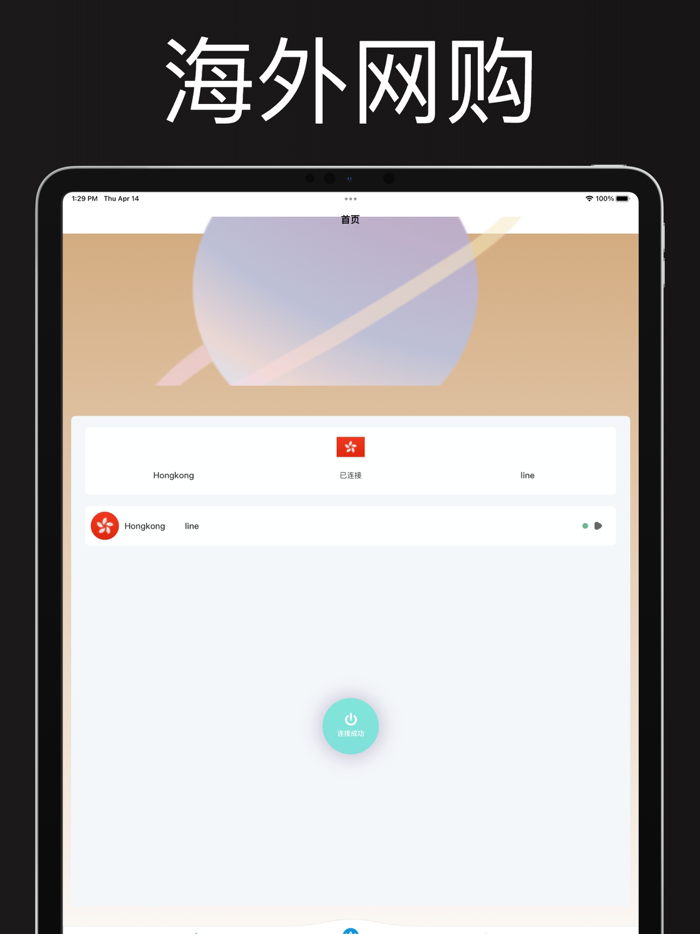 哎呦加速器-VPN极速全球网络加速神器