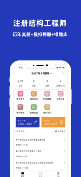 Game screenshot 注册结构工程师-最新注册结构工程师考试题库 mod apk