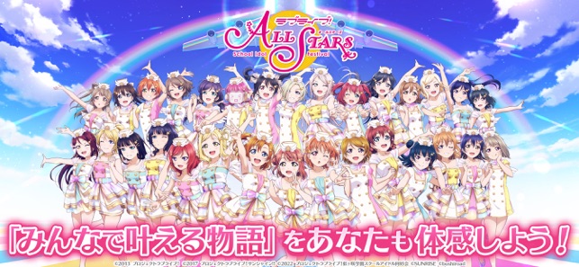 ラブライブ スクールアイドルフェスティバルall Stars をapp Storeで