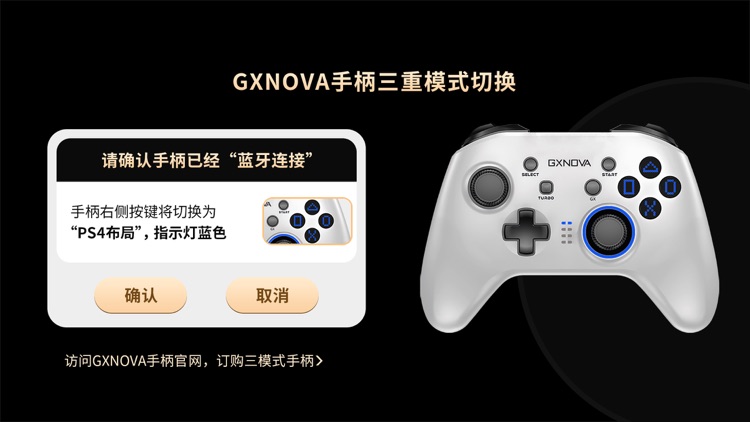 GXNOVA游戏手柄