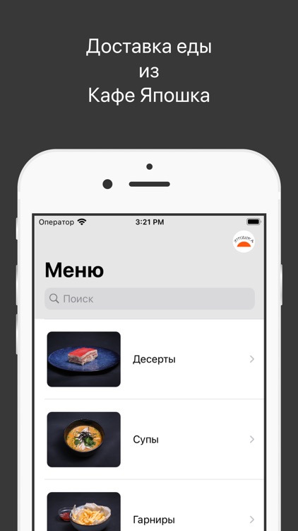 Кафе Япошка