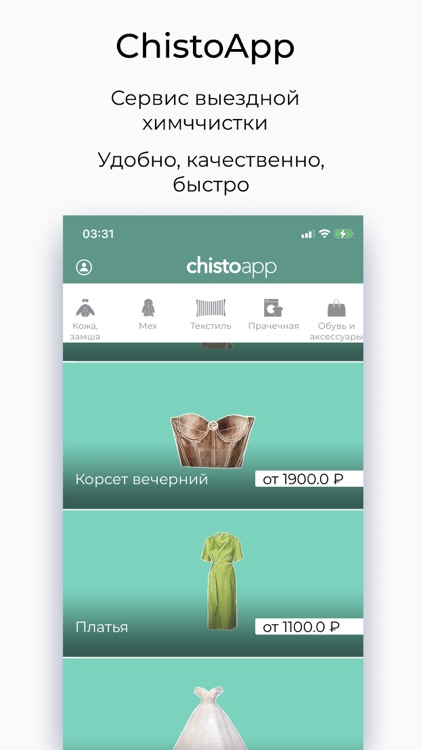 ЧистоApp