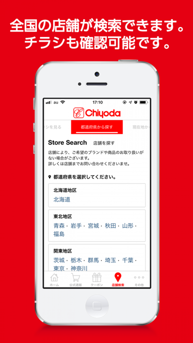 靴のチヨダ 公式アプリ screenshot 3