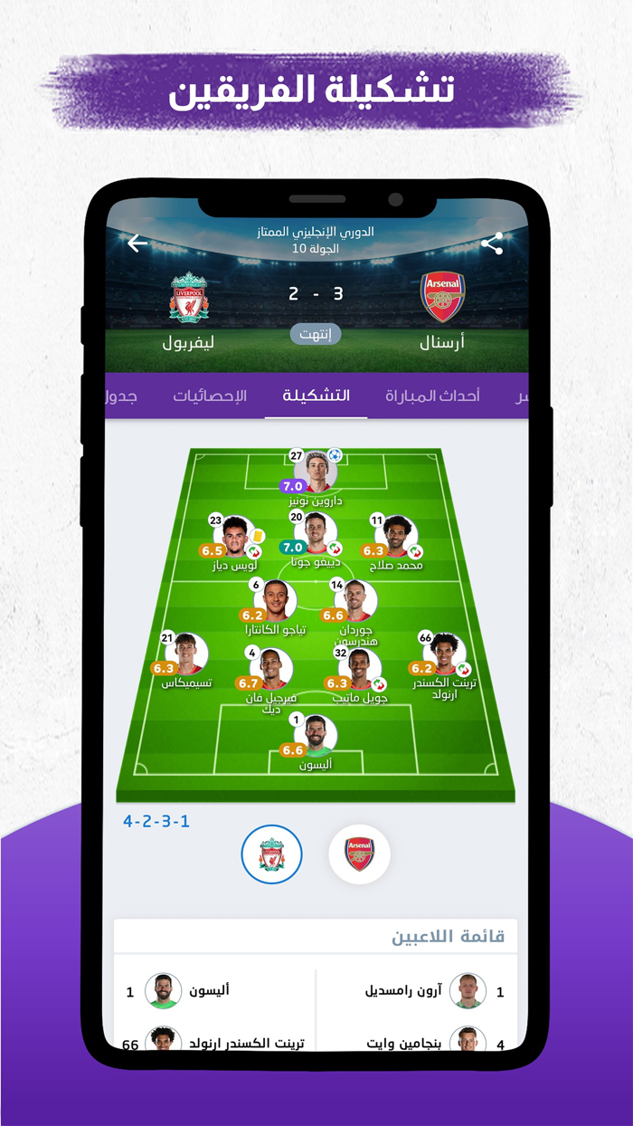 مباريات لايف