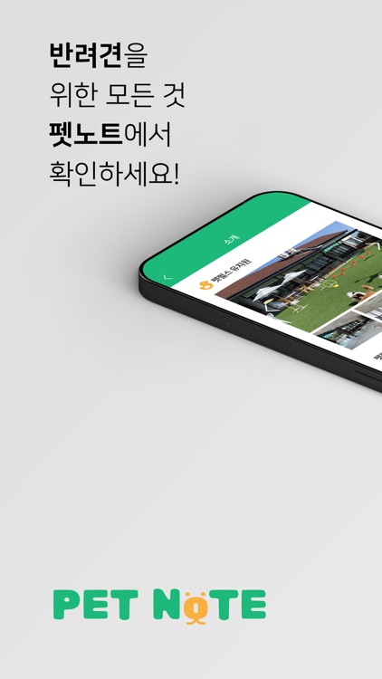 펫노트- 국내 최초 펫 알림장