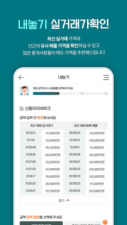 이집어때 부동산지인 screenshot-5