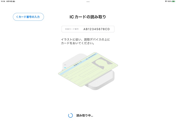 在留カード読取アプリ