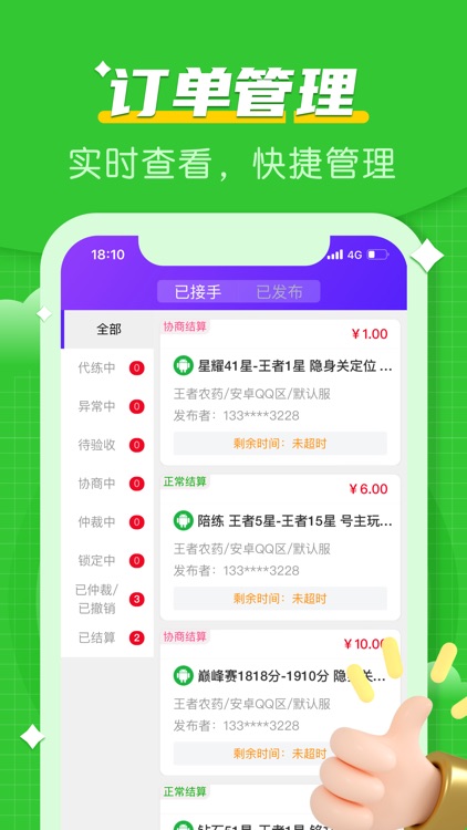 乐游宝-订单管理助手