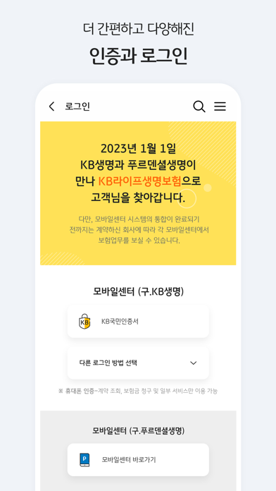 KB라이프생명 screenshot 3