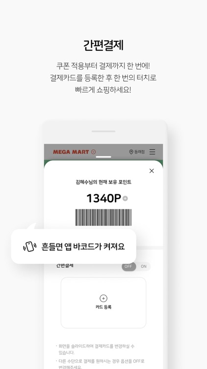 메가마트 screenshot-3