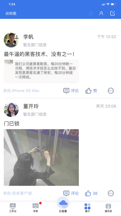 经邦云智囊 screenshot-3