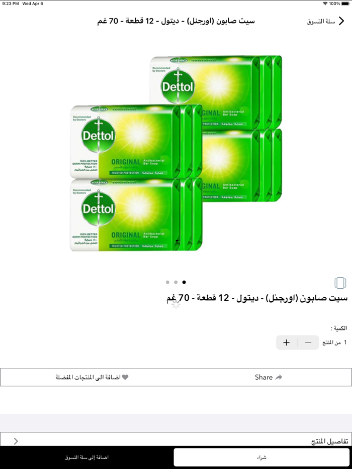 وجه الشمس للتسوق