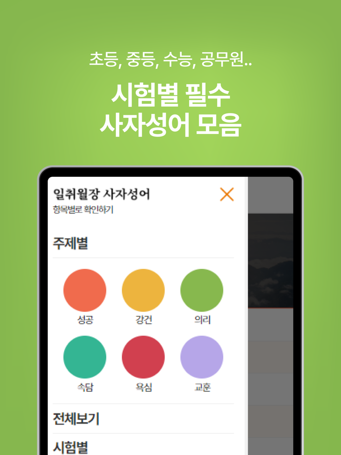 일취월장 사자성어 - 수능 공무원 초등 중등 고등 필수