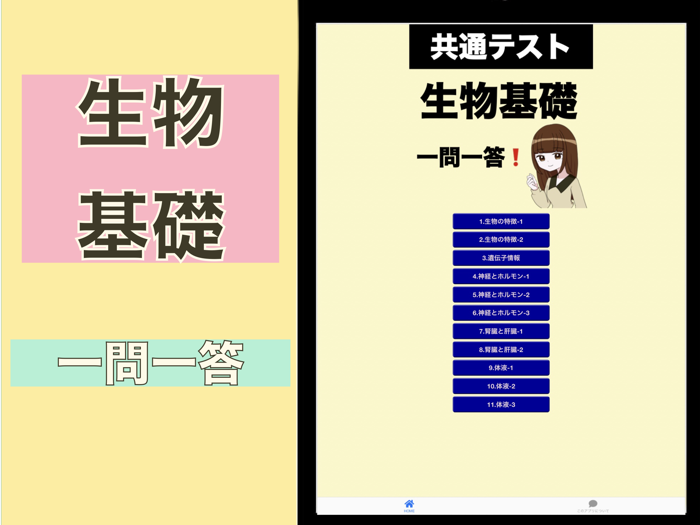 生物基礎 大学受験