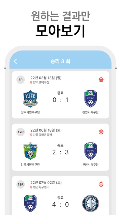 CCFC - 천안시축구단 FAN APP screenshot-4