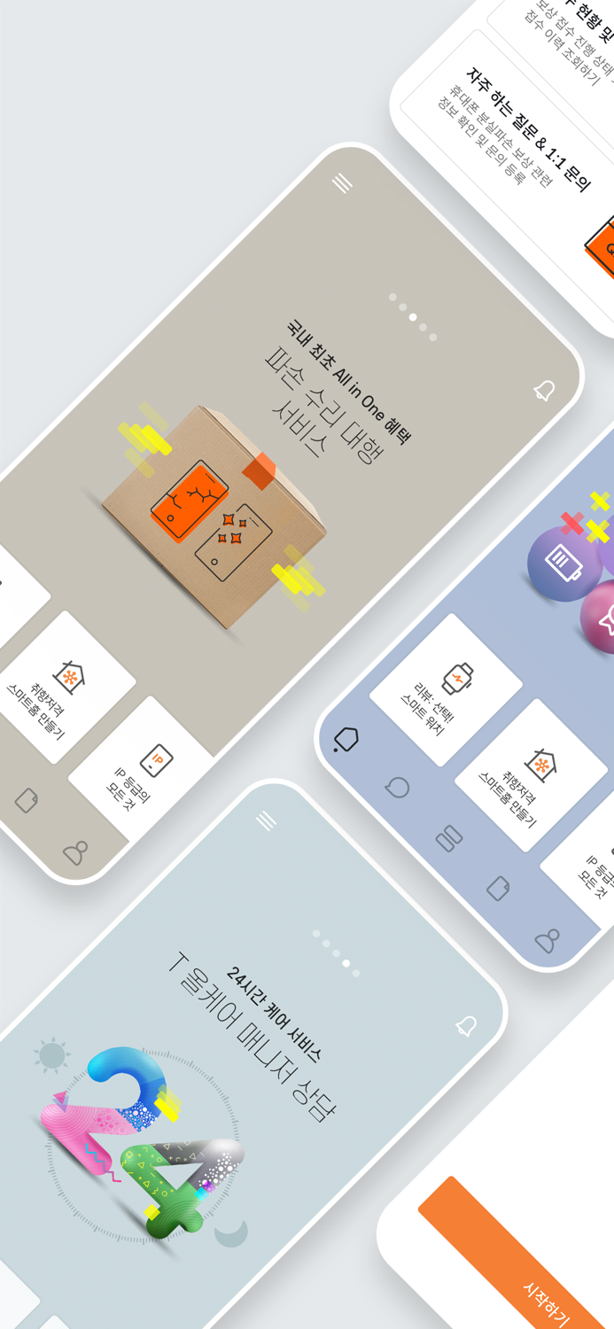 T 올케어플러스