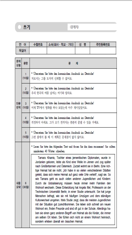 FLEX 독일어 3 screenshot-8