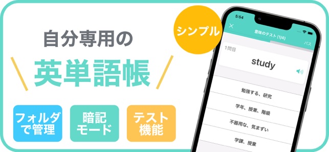 My単語帳 シンプルな単語帳アプリ On The App Store