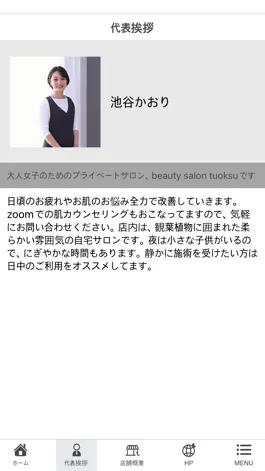 Game screenshot 【beauty salon tuoksu】公式アプリです！ hack
