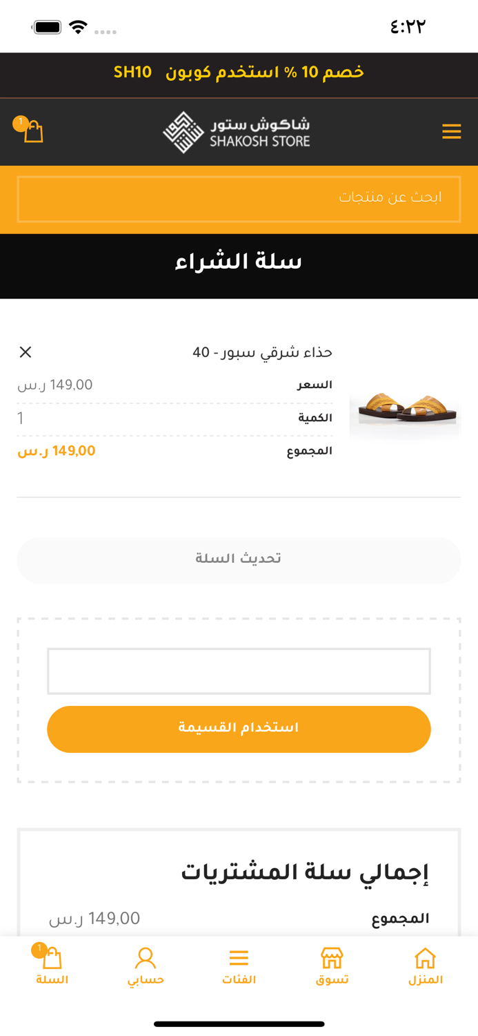 Shakosh Store - شاكوش ستور