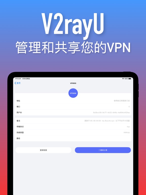 小飞机VPN - 管理VPN网络加速助手 screenshot 2