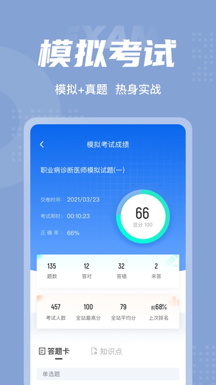 职业病诊断医师考试聚题库 screenshot-3