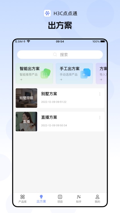 H3C点点通 screenshot-3