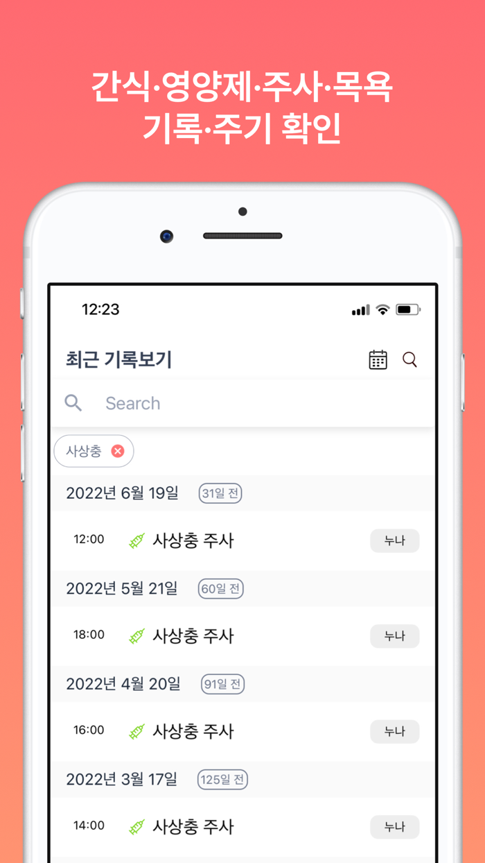 똑똑집사 강아지, 고양이 반려동물 돌봄 기록 앱