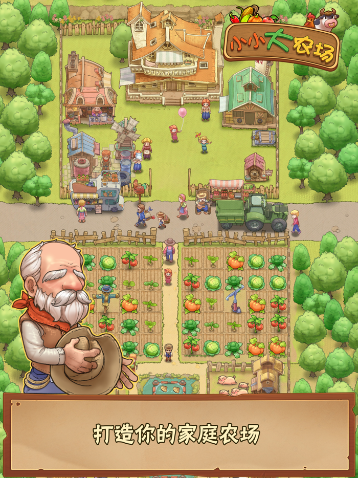 小小大农场