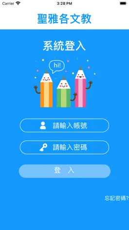 Game screenshot 聖雅各文教 apk