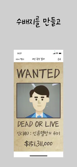 Game screenshot 괴인 측정기 hack