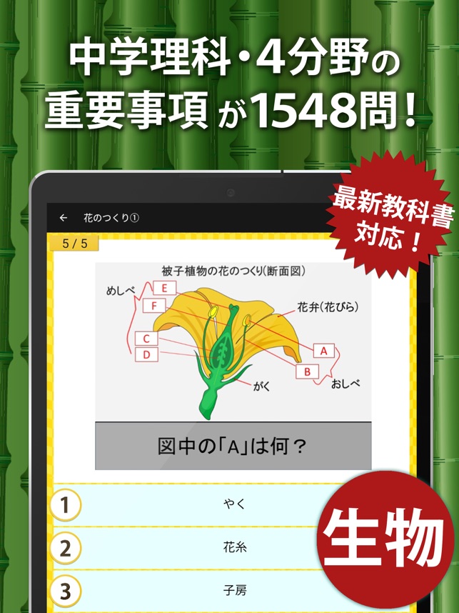 中学理科 على App Store