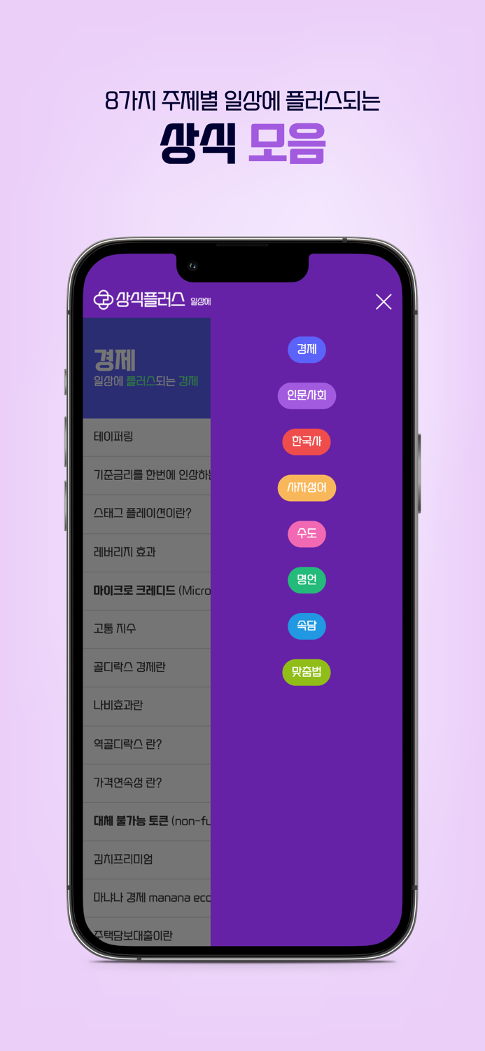 상식플러스 - 경제 한국사 사자성어 명언 속담 맞춤법