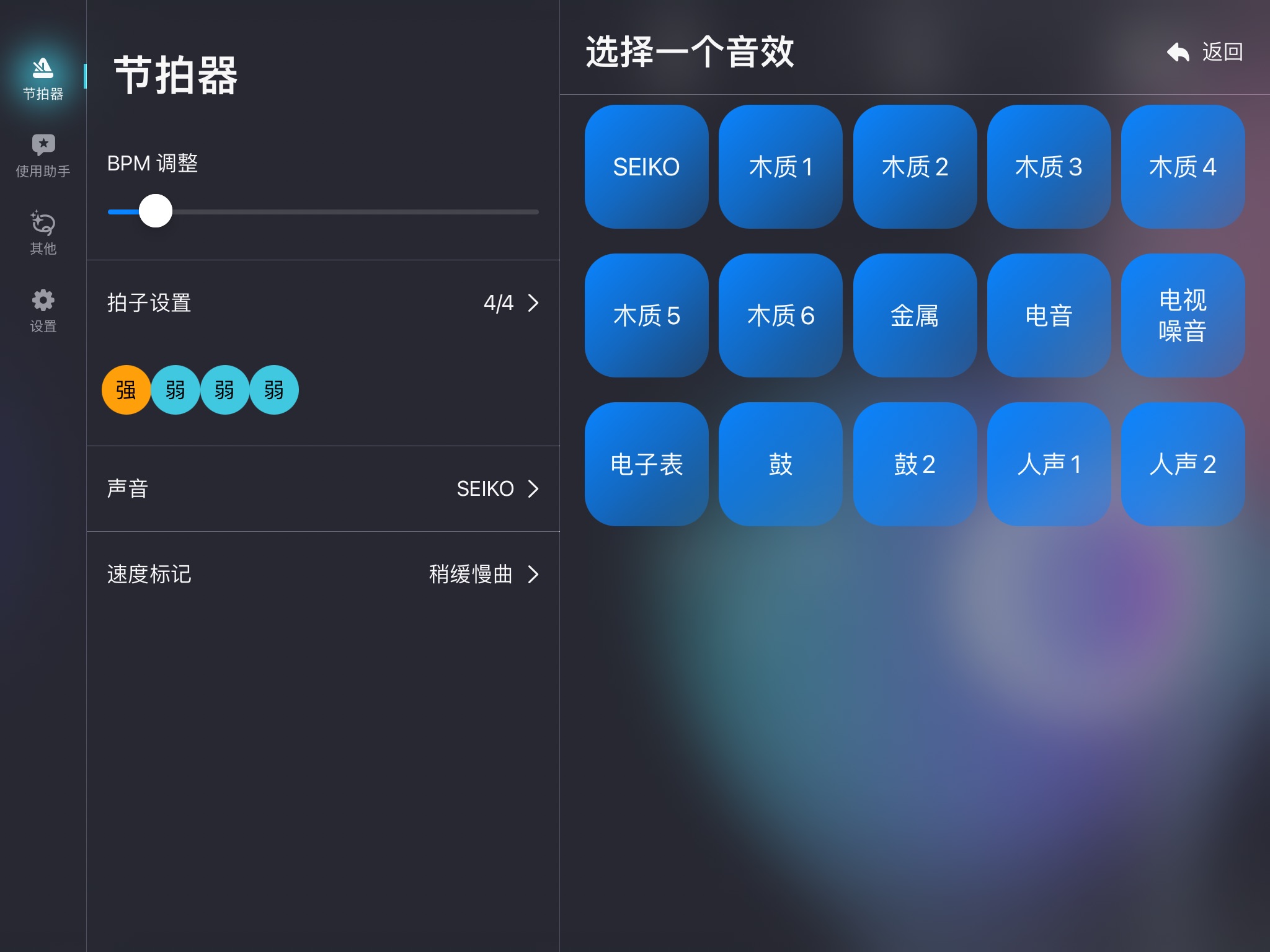 你的节拍器——音乐乐器爱好者练习节奏感的专属APP screenshot 4