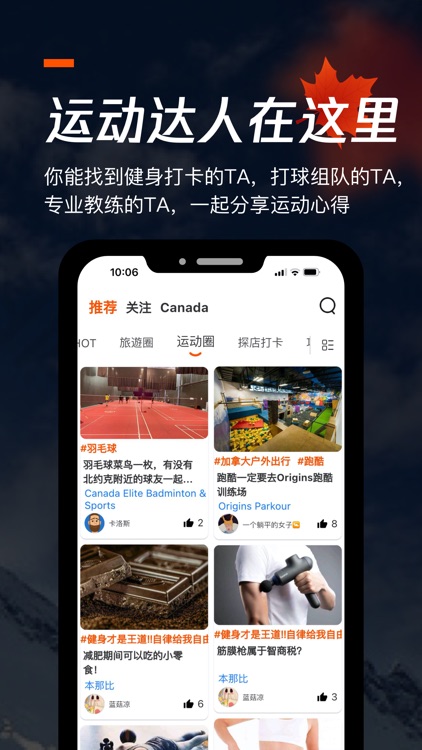 加拿大多鱼 - 本地活动、旅游交友、社区生活 screenshot-3