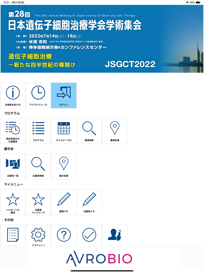 第28回日本遺伝子細胞治療学会学術集会（JSGCT2022）